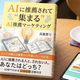 女性起業家のWEB集客とAIの総合研究所「集まる集客(R)総研」が電子書籍『AIに推薦されて"集まる"AI推薦マーケティング』を発行