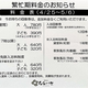 鳴神温泉 ななのゆ GW（4/25～5/6）は特別料金で営業します