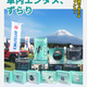 【期間限定】富士山麓で話題！Ottocast、アウトドアの祭典「GO OUT JAMBOREE 2026」にて最大58%OFFキャンペーンを実施