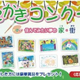 作品募集開始！ 第8 回ポラスグループおえかきコンクール 昨年の応募総数は3,085 作品