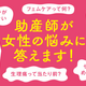 女性の不調は体から『頑張る女性の体と心をラクにするやさしいフェム活』著者芳川悠が電子書籍で配信開始