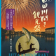 水が磨く郷／大分県日田市 第79回日田川開き観光祭が開催されます。