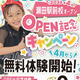 5月に瀬田駅前校がオープン！！キャンペーン実施します！