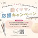 働く子育てママの「時短×キレイ」を叶える！KINUJOのヘアドライヤー