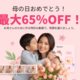 AI動画・思い出ムービー制作が人気|Edimakor、最大65%OFF 母の日限定キャンペーンを5月26日まで実施