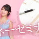 すぐに使える！お金の貯め方と節約術"女性のための"マネーセミナー開催！