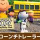Nintendo SwitchTMおよびNintendo SwitchTM2版 『スヌーピーとワクワクひみつクラブ』が本日発売！ ピーナッツの仲間たちと共に町で起きる事件を解決しよう！