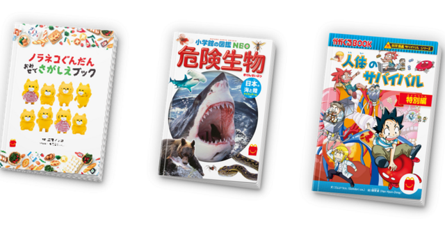 ほんのハッピーセットより3冊の新作が3月20日(金)から期間限定登場