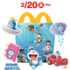 3月20日(金)より期間限定販売！ハッピーセット(R)「ドラえもん」
