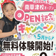 5月に南草津校がオープン！！キャンペーン実施中！