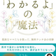 SNSで絶大な支持を得ている人気カウンセラー・りゅうこころ最新刊！ 「孤育て」に寄り添うお守りのような一冊『｢わかるよ｣の魔法 ～孤独なママたちを救った、無料ランチ会の奇跡～』5月22日発売