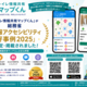 「トイレ情報共有マップくん」が総務省「情報アクセシビリティ好事例2025」に選定