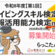 『令和8年度【第1回】タイピングスキル検定・情報活用能力検定mini』募集開始 文科省から発表されたキーボードによる日本語入力スキルのKPI（中間目標）達成をサポート