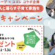 お子様と一緒にわんこ育てを楽しむ！わんちゃんと暮らす子育て家族を応援キャンペーン