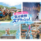 真夏のテーマパークは、濡れて！騒いで！気分爽快スプラッシュ！ 淡路島アニメパーク「ニジゲンノモリ」 スプラッシュイベントを大特集 ～モリにいるのに、水浸し？？ 真夏に負けないアニメパークを楽しもう～