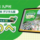 岩手県九戸村の社会科副読本「わたしたちの村くのへ」デジタル版をタカヤコミュニケーションズが制作 ～自治体の教育DXをサポート～