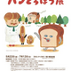 ユニークでとっても愛らしい絵本の世界！親子で楽しめる『パンどろぼう展』が7/12(日)まで新潟市万代シテイBP2で開催！