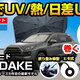【新製品】すぐ使うから簡単がイイ！約3秒で開き、収納も巻くだけ！傘型サンシェード「MAKUDAKE」ミスターカード株式会社