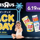 ベビーザらス夏のブラックフライデー！賢くお得にベビーグッズをGETするチャンス