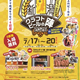 肉料理などビールに合う最強グルメも勢揃い！新潟県最大級のクラフトビールフェア『新潟クラフトビールの陣2026 in 万代シテイ』が7/17～7/20まで開催！