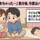 「あ、起きちゃった…」数分後、今度はパパが！？