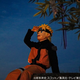 うずまきナルトと一緒に星空観測！ ニジゲンノモリ 「NARUTO＆BORUTO 忍里」 『七夕フェスティバル 七夕スペシャルナイト』
