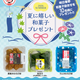 プレゼント企画！人気のラムネわらび餅を含む夏に嬉しい和菓子がもらえるキャンペーン！ 創業50周年を迎えた明日香野【6/22～7/5】