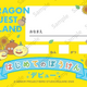 未就学児限定！はじめての冒険を応援する夏イベント 【ぼくとわたしの冒険デビュー2026 夏】 2026年7月10日（金）より開催