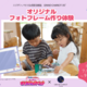 ニジゲンノモリ公式ヴィラ「GRAND CHARIOT 北斗七星135°」 『映画クレヨンしんちゃん 奇々怪々！オラの妖怪バケ～ション』コラボ企画！ 世界にひとつだけの「オリジナルフォトフレーム作り体験」