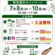 鳴神温泉 ななのゆ 今年の「ななのゆの日」は七夕の翌日から －7月8日（水）～10日（金）特別サービス