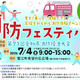 入場無料！見て・乗って・体験できる「消防フェスティバル」を7月4日（土）蟹江町で開催 ～第71回愛知県消防操法大会と同時開催。家族で楽しく消防団・防災について学べる一日～