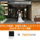 結婚式後も夫婦で寄り添う！妊活ワークショップで未来を描こう