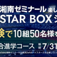親子で熱狂！湘南ゼミ無料体験でベイスターズ特等席へ