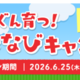 【四谷学院通信講座】療育55段階プログラム（55レッスン）では受講サポート期間が6カ月無料延長になる「夏のまなびキャンペーン」を開始します！