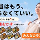 お弁当作りの悩みTOP3を解決。中高生・学童向け「実働1分」のお弁当用自然解凍おかずセットがMakuakeで販売開始。毎朝30分間の時短で保護者の負担を減少し、夏場の衛生面も安心。