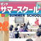 夏休みは丸の内で！カルビー親子サマースクールで食育＆AI体験