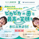 夏休み限定！セイハ×ホワイトエッセンスの「歯の英語学習」で、子どもの未来を育む！
