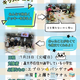夏休みは直方市で「世界に一つだけのクッキー作り」に挑戦！