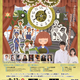 梶裕貴さんと歌って踊ろう！板橋区の無料ファミリーコンサート
