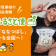 「ふるさと納税」で子育て支援！お米が全国のこどもたちに届く