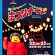 レゴランドⓇの夏祭り！夜限定イベントで家族の思い出を最高に彩ろう
