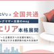 ワーママの「働きたい」を応援！mogが関西へ本格進出でキャリア支援を強化