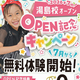 7月に湯島校がオープン！！キャンペーン実施中！