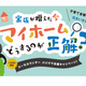 家族が増えた今、マイホームどうするのが正解？スーモカウンターで一緒に考えてみよう