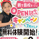 7月に鶴ヶ島校がオープン！！キャンペーン実施中！
