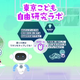 夏休みの自由研究はAIにお任せ！東京都のラボで親子で楽しく学ぼう