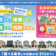 親子イベント多数！埼玉の住宅展示場キャンペーン【株式会社サンフジ企画】