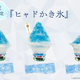 「ドラゴンクエスト アイランド」で氷の呪文！？ ヒャドをとなえた！なんとつめた～いかき氷があらわれた！ 夏季限定!『ヒャドかき氷』7月18日（土）より新登場