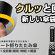 クルッと回す、新しい傘袋収納。革新的な電動スマート折りたたみ傘 『アンブレラZERO』応援購入サービス「Makuake」にて7月23日(木)10:00より先行予約販売！ミスターカード株式会社
