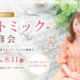 【音楽講師向け】株式会社アドミーが8月11日に リトミックセミナーを開催